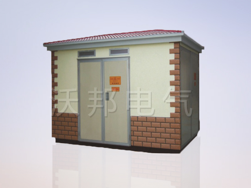 YBM、YBP(ZBW)系列預(yù)裝式變電站